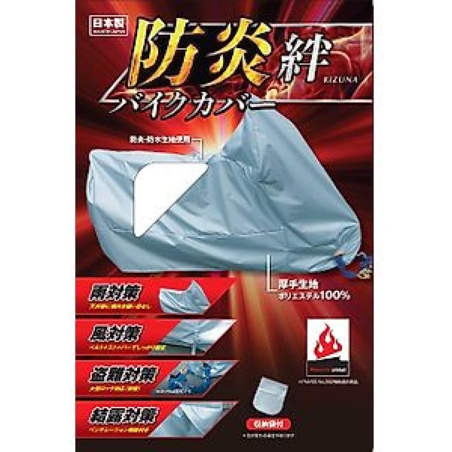 Hirayama Industry Flameproof Motorcycle Cover ...